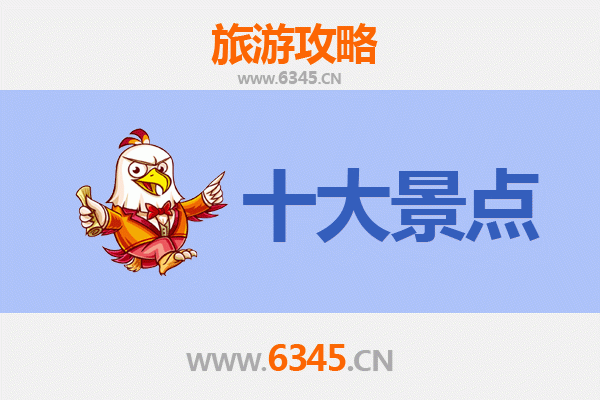陇南徽县旅游必去十大景点