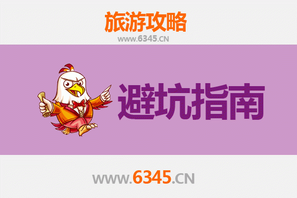 徽县旅游全攻略：资深博主亲授的几大忠告与须知