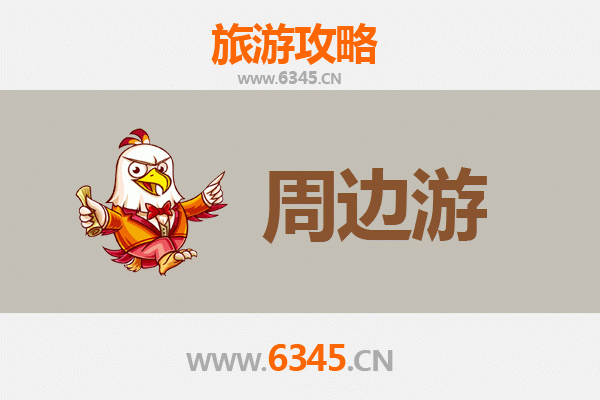 陇南徽县周边2-3天短途旅游攻略：探秘自然奇观与人文风情