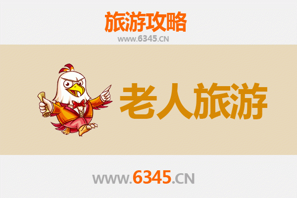 陇南徽县银发之旅：慢游山水，乐享康养